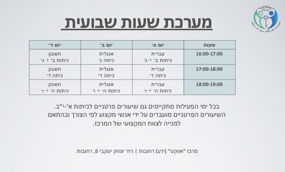 מערכת שעות